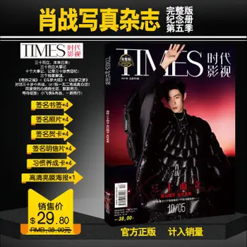 Laikas, Kino ir Televizijos Xiao Zhan Sezonas 5 Foto Žurnalas Suteikia Periferinių Parašas Atvirukas atvirukas Plakatas