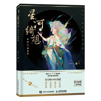 Anime Žaidimai Fantasy Knygų Lian Yao LY iliustracija surinkimo planetų, žvaigždžių,žvaigždynų gėlės Temas Meno Tapybos Pamoka